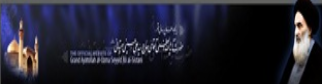 سایت رسمی حضرت آقای سید علی حسینی سیستانی